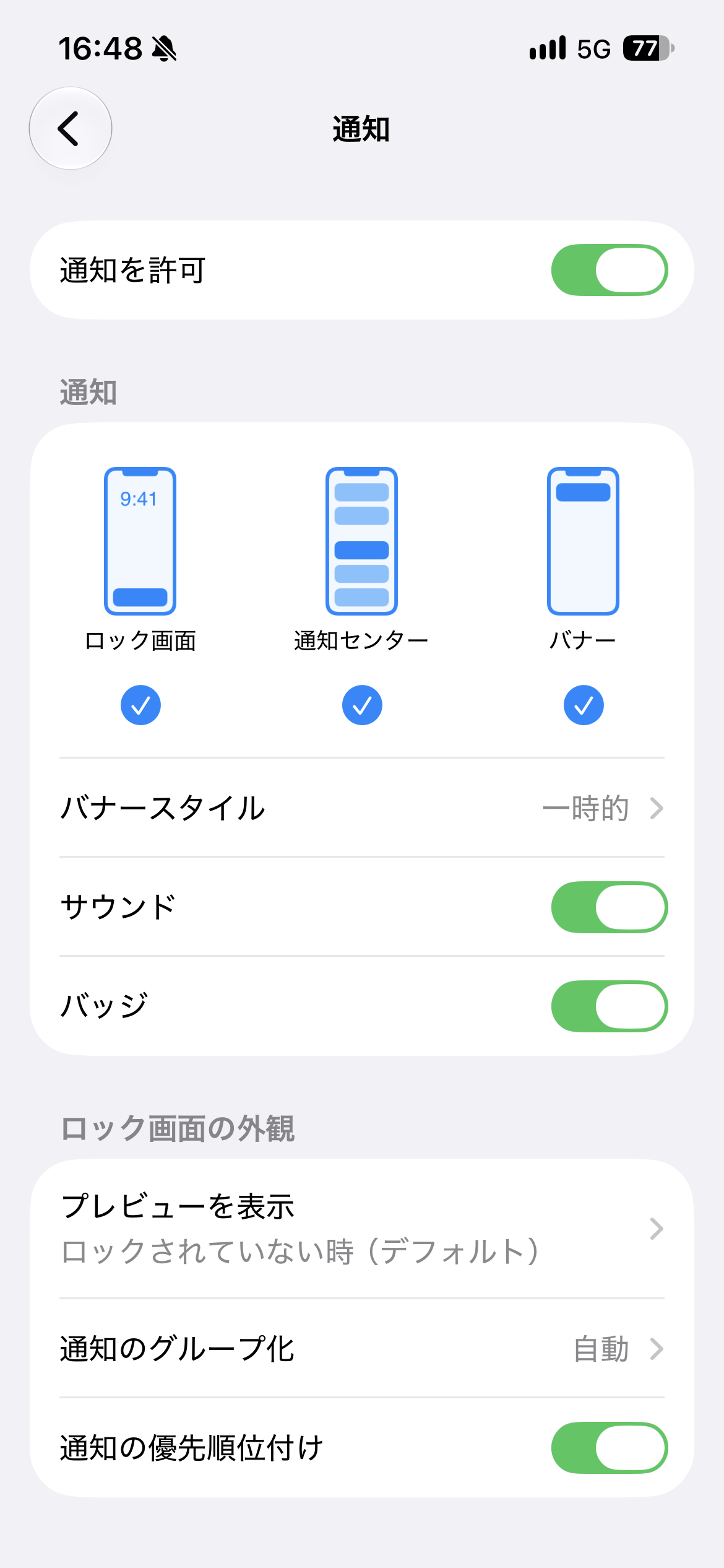 iOSの設定アプリのアプリの通知設定