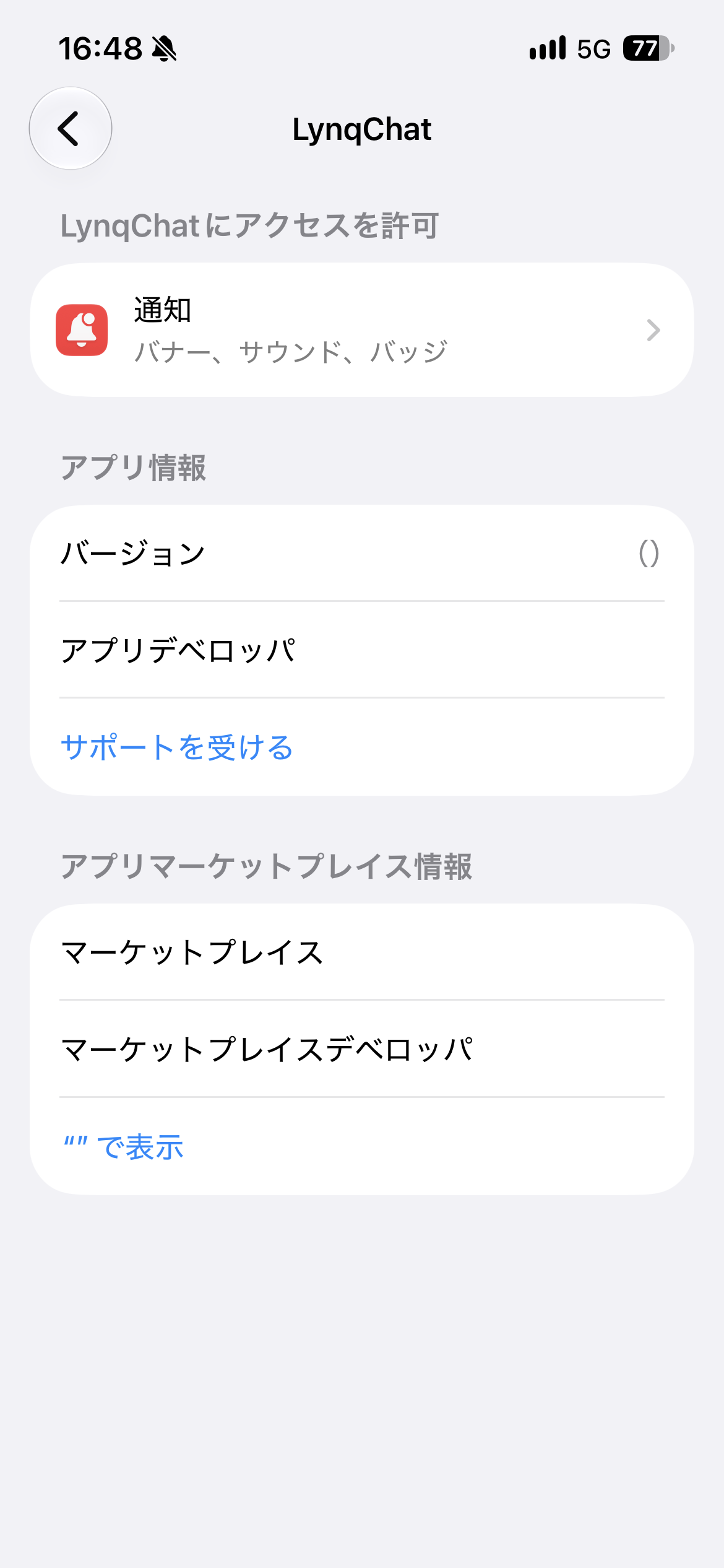 iOSの設定アプリのアプリ選択後画面