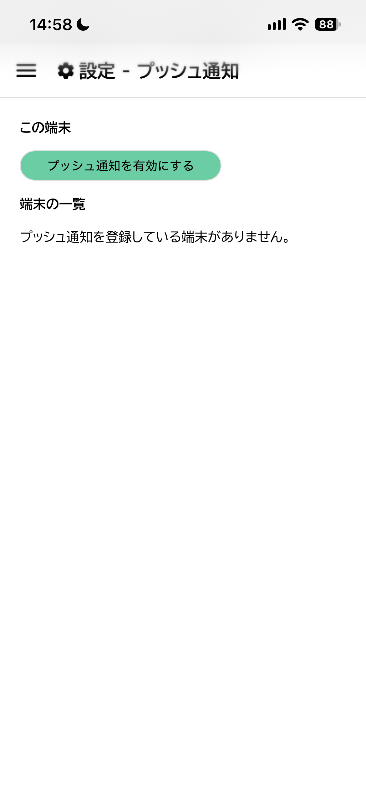 PWAのLynqChatのプッシュ通知設定画面