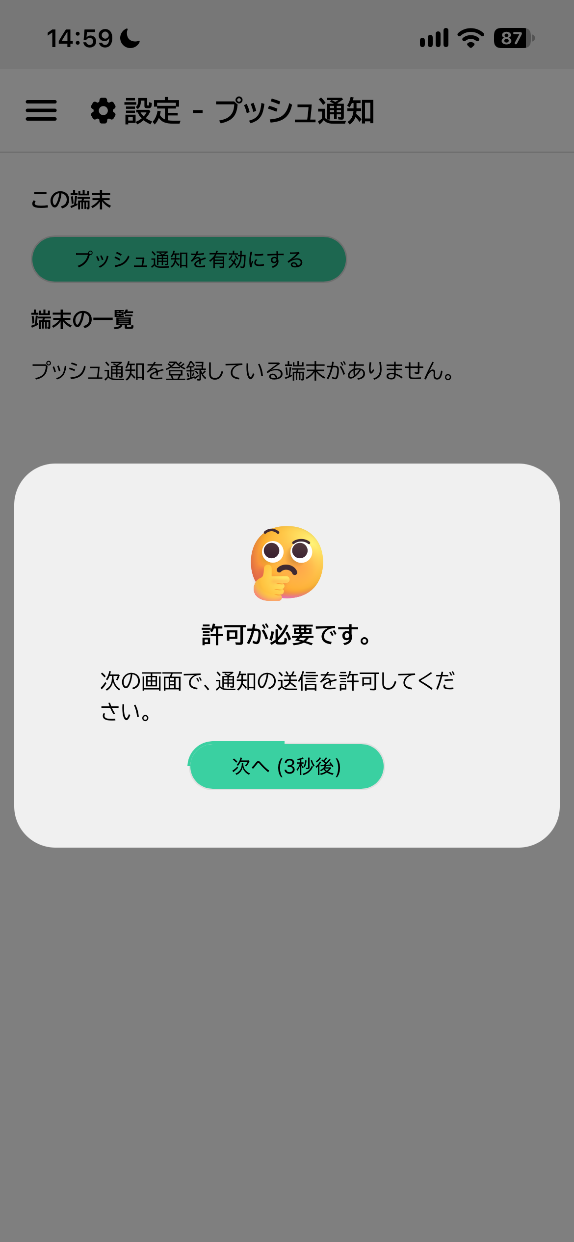 PWAのLynqChatの誤操作防止画面