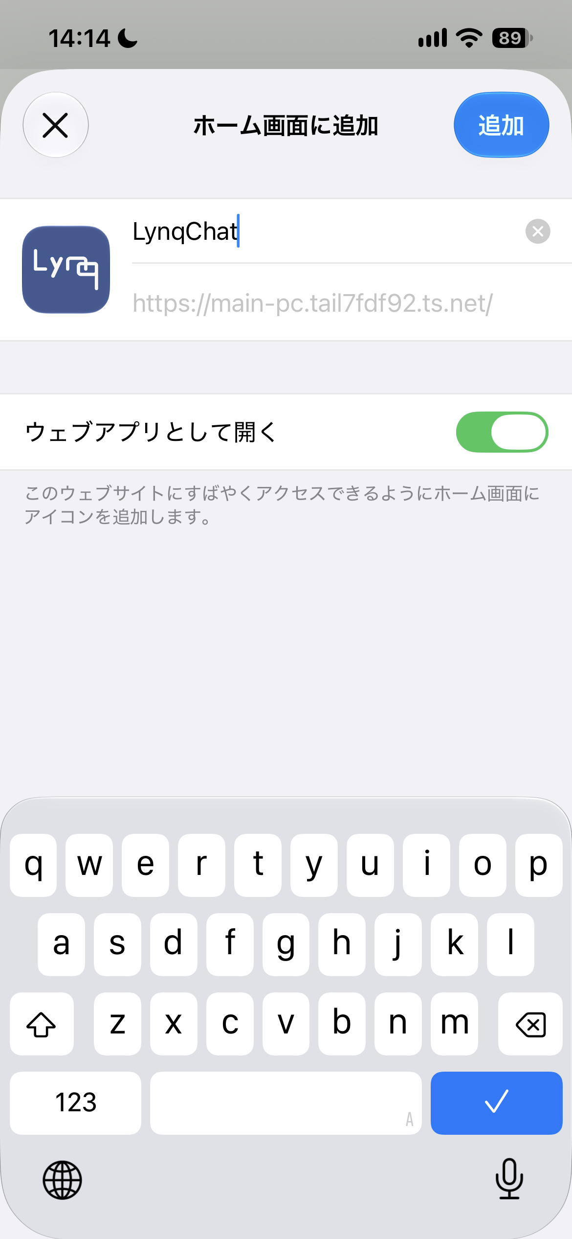 ホーム画面に追加
