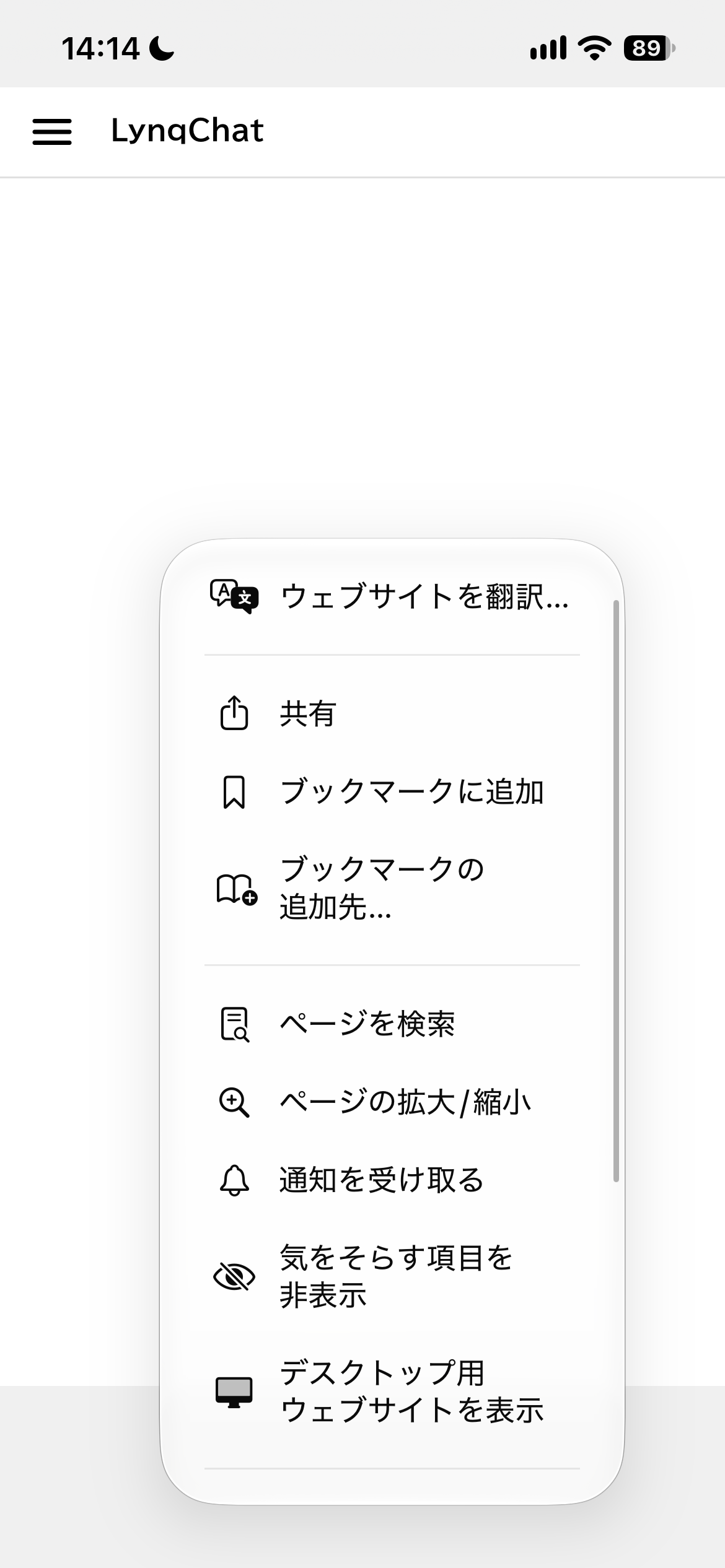 Safariのメニュー