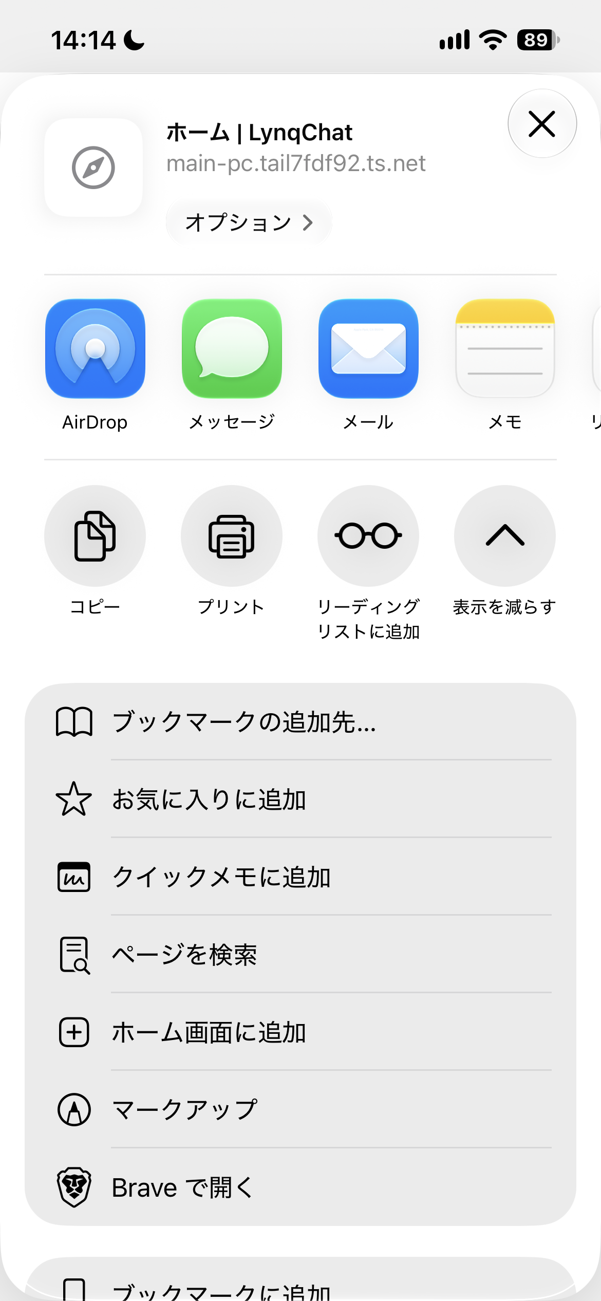 全画面のiOSの共有モーダル