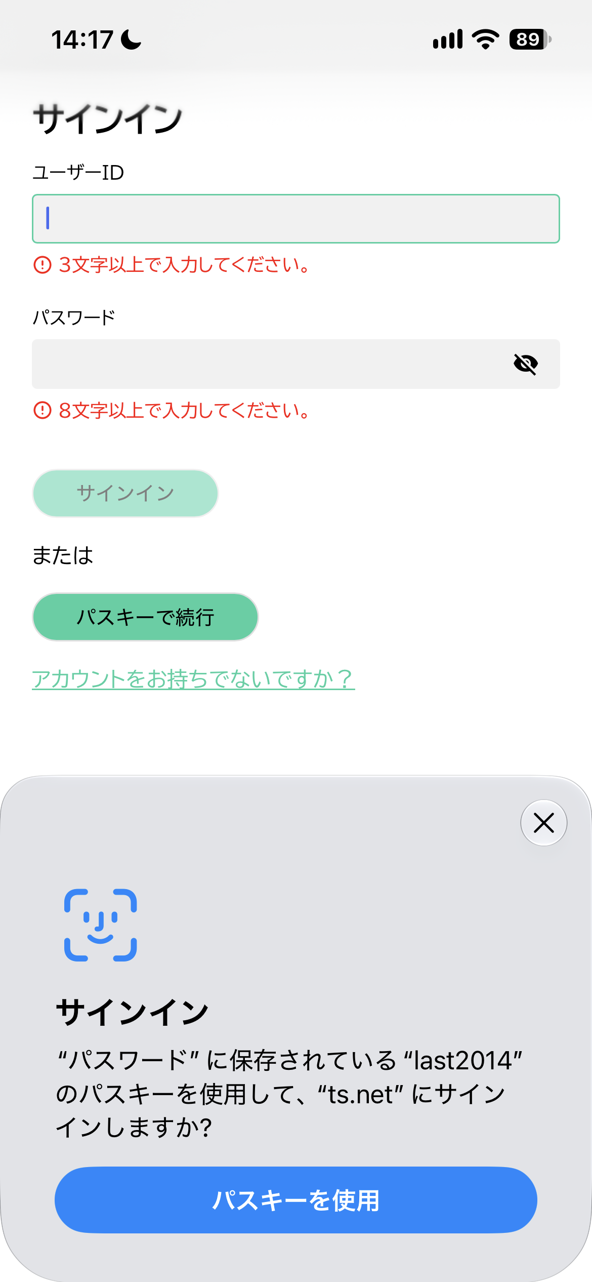 サインイン画面
