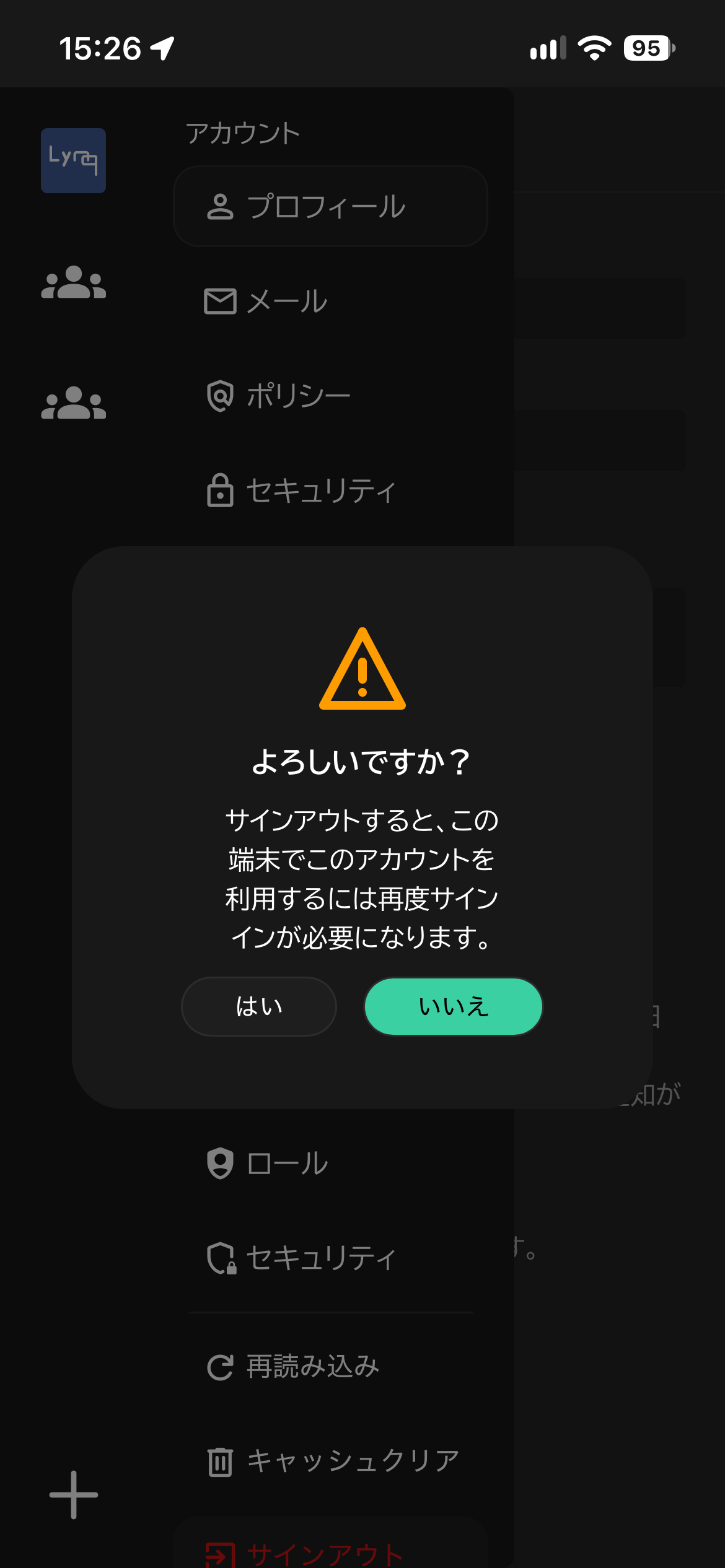 PWAのLynqChatのサインアウト確認モーダル